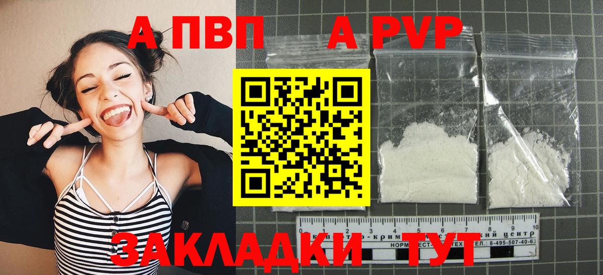 Alpha PVP  А ПВП кристаллы  Вход с VPN  А ПВП VHQ  Биробиджан  A PVP СК 