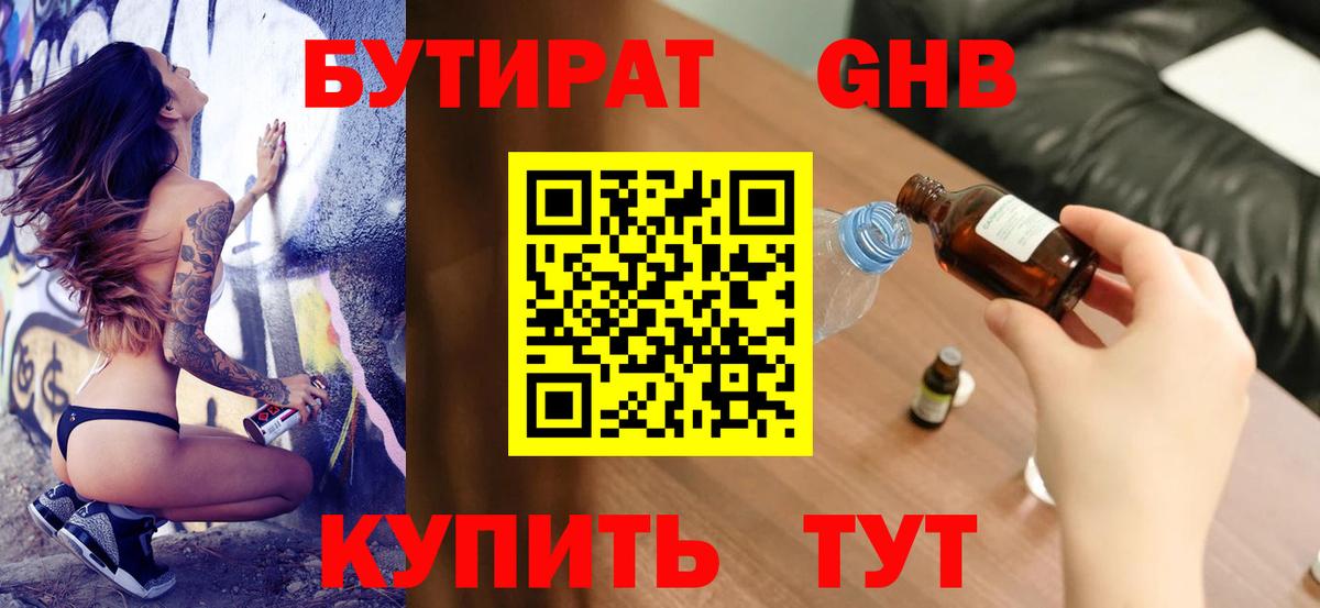 Бутират 99%  Вход с VPN  Биробиджан 