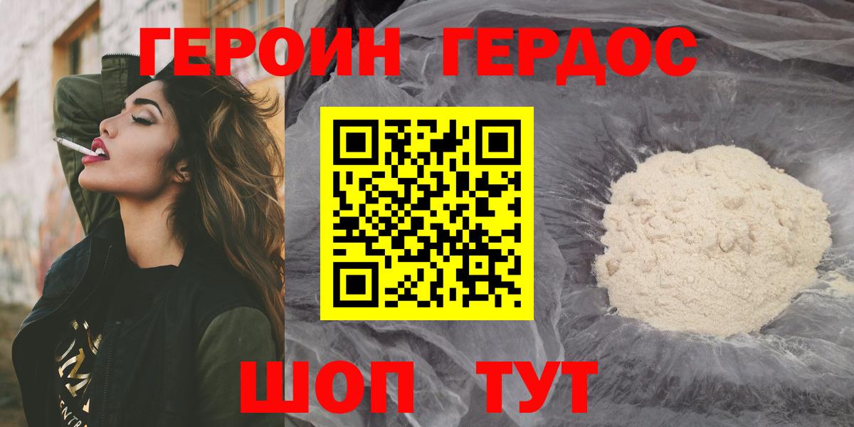 Биробиджан  ГЕРОИН герыч  Вход с VPN 