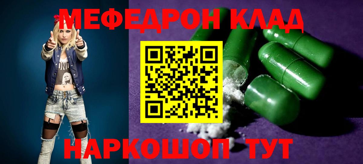 Меф VHQ  МЯУ-МЯУ 4 MMC  Вход с VPN  МЯУ-МЯУ  Биробиджан 