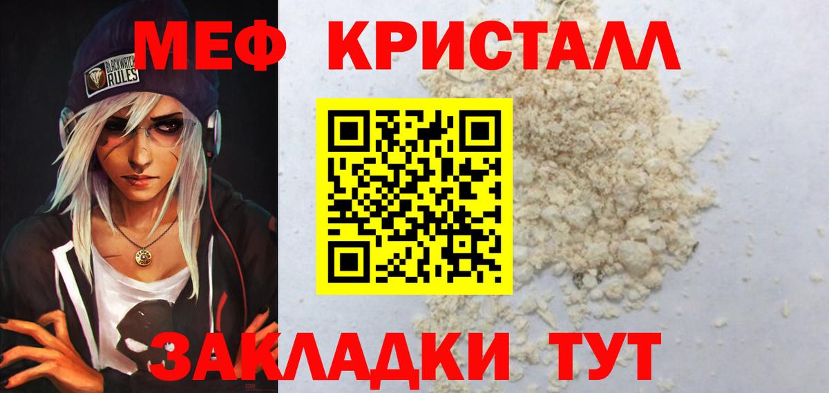 Мефедрон кристаллы Биробиджан