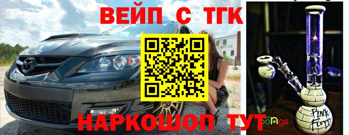 ТГК вейп Биробиджан